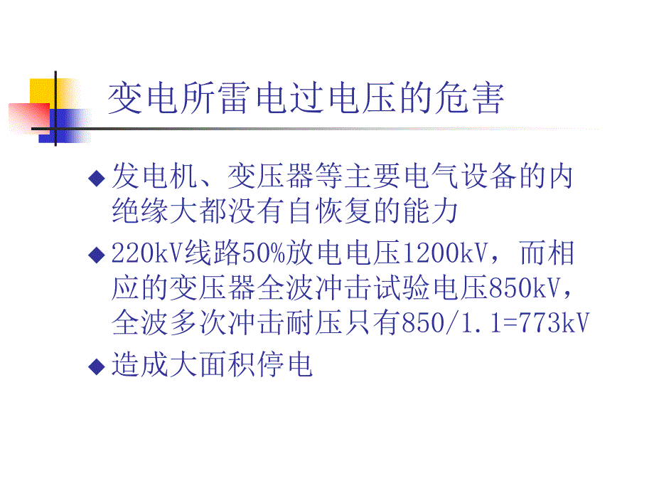 高电压技术PPT课件.ppt_第3页