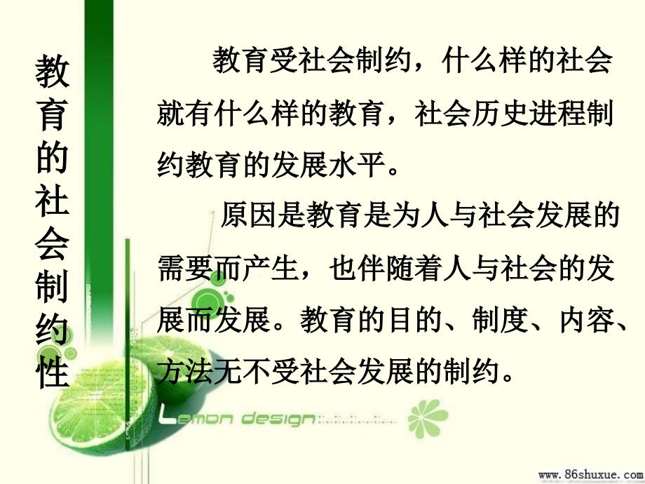 第三章教育与社会发展课件.ppt_第2页