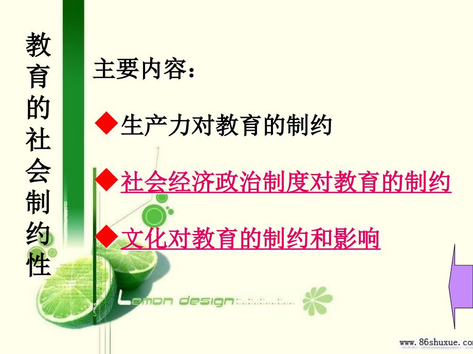 第三章教育与社会发展课件.ppt_第3页