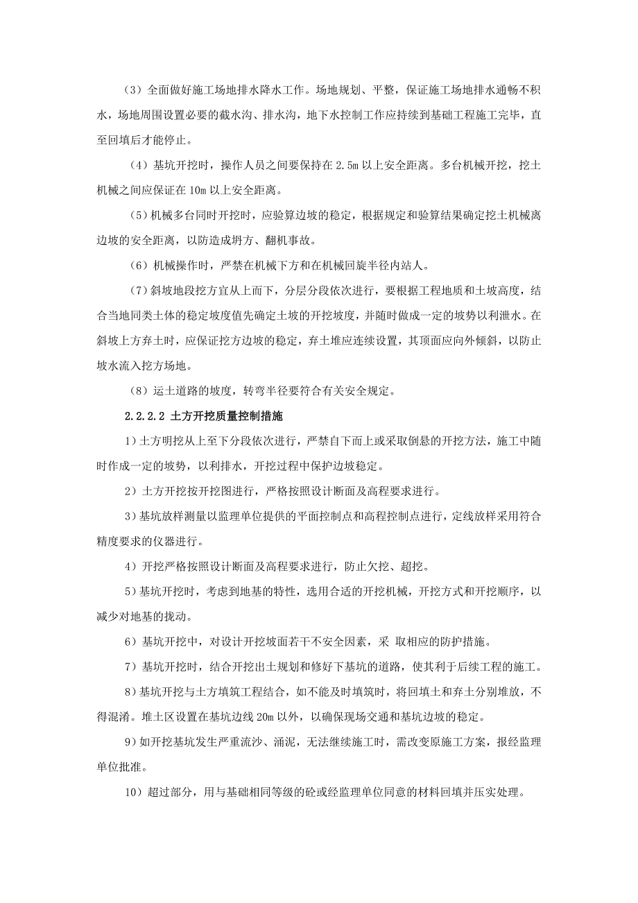 蓄水池工程施工方案.doc_第2页