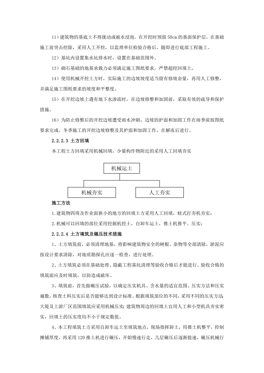 蓄水池工程施工方案.doc_第3页