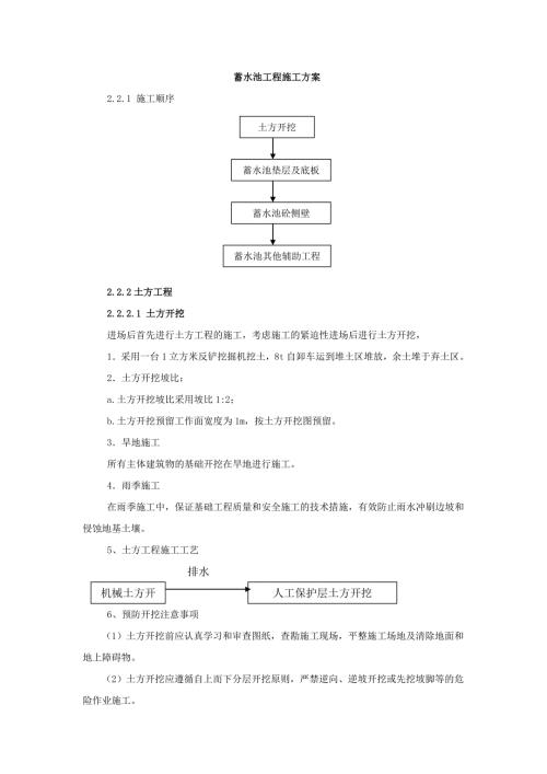 蓄水池工程施工方案.doc