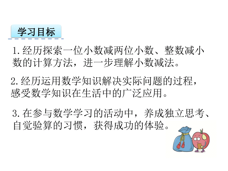 苏教版五年级上4.2小数退位减法ppt课件.pptx_第2页