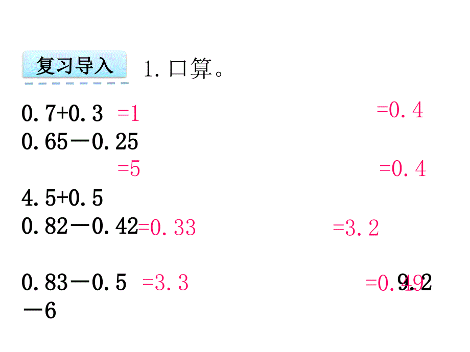 苏教版五年级上4.2小数退位减法ppt课件.pptx_第3页