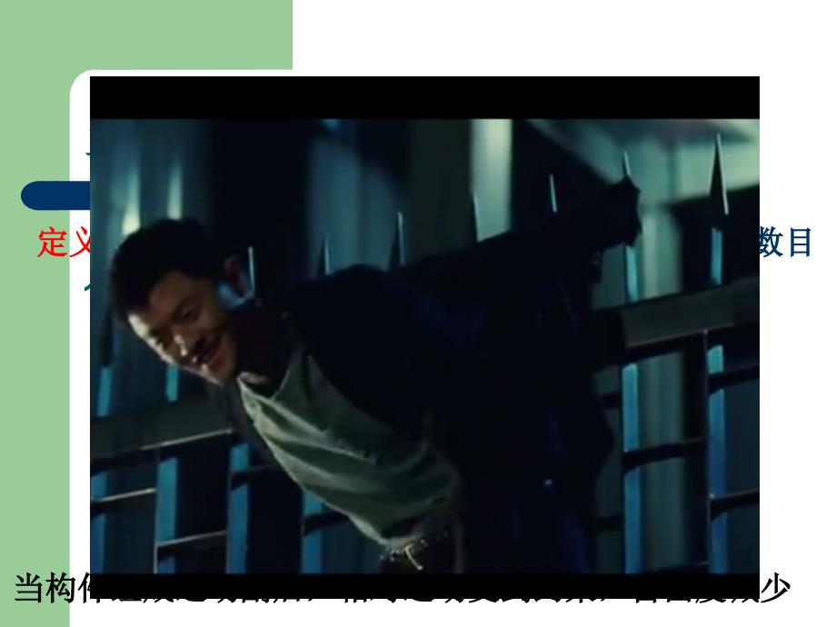 自由度的计算PPT课件.ppt_第3页