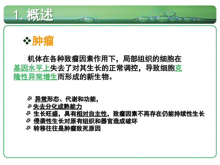 肿瘤研究进展PPT课件.ppt_第3页