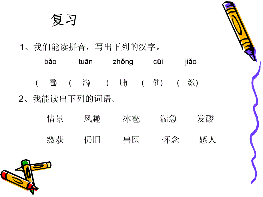 课题难忘的小红马课件.ppt_第2页
