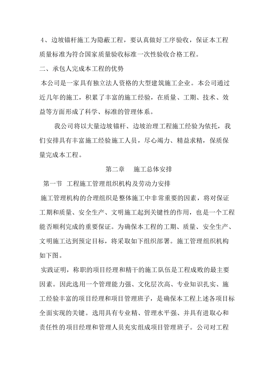 边坡治理锚杆锚索施工组织设计.doc_第2页