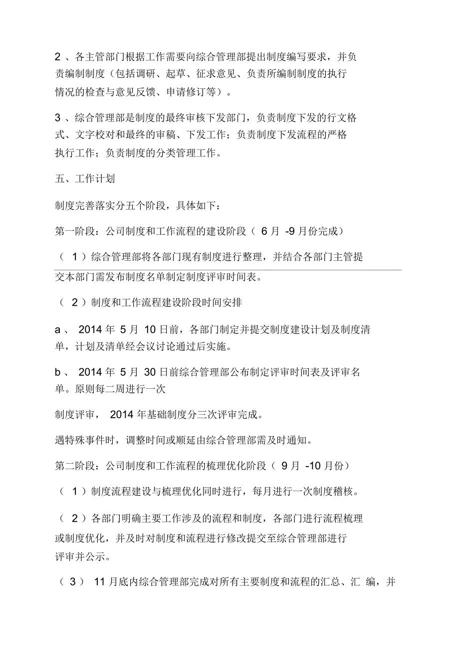 规章制之制度修编工作方案.docx_第2页