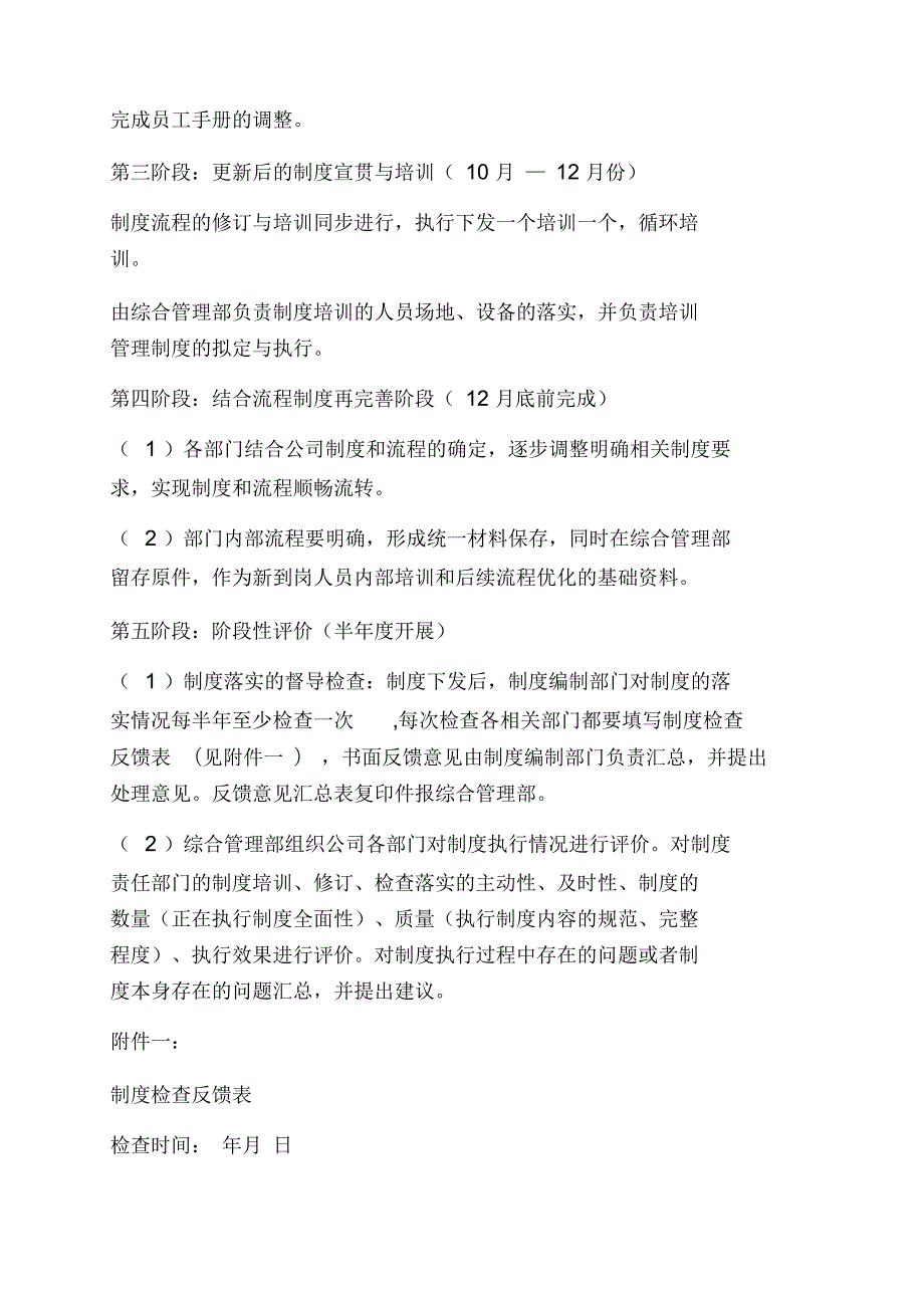 规章制之制度修编工作方案.docx_第3页