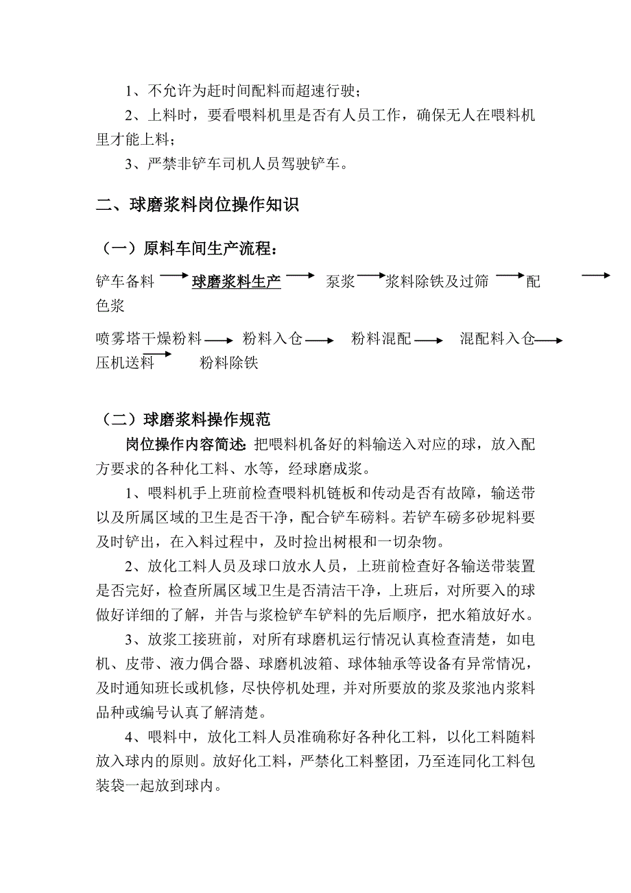 陶瓷厂各部门岗位操作知识.doc_第2页