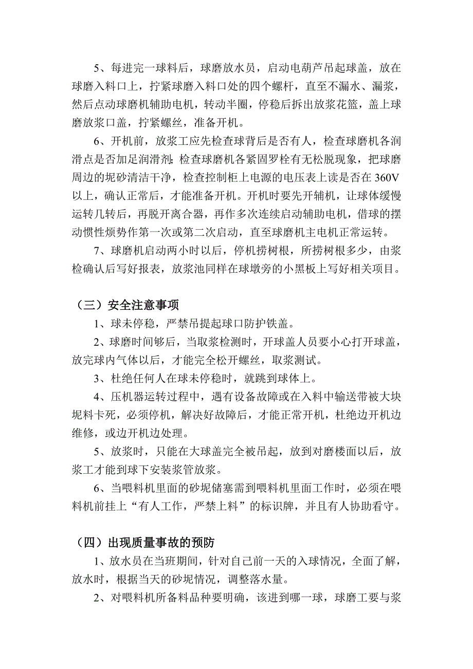 陶瓷厂各部门岗位操作知识.doc_第3页