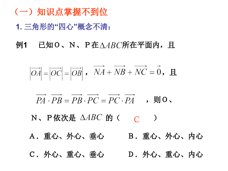 高三数学易错题剖析文琴ppt课件.ppt_第3页
