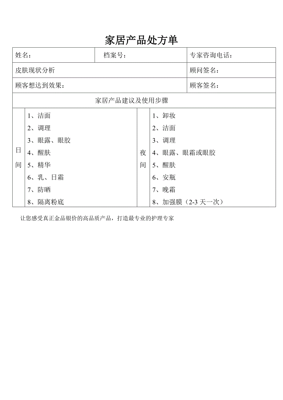 美容院顾客档案表安婕妤公司专用1.doc_第3页