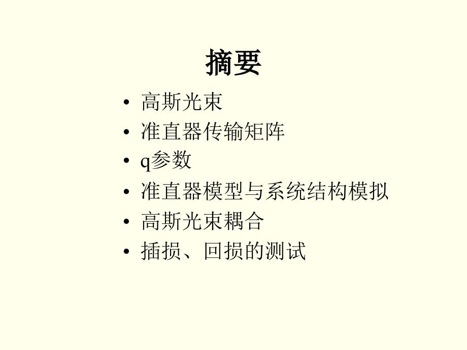 高斯光束与准直器简介.ppt_第2页
