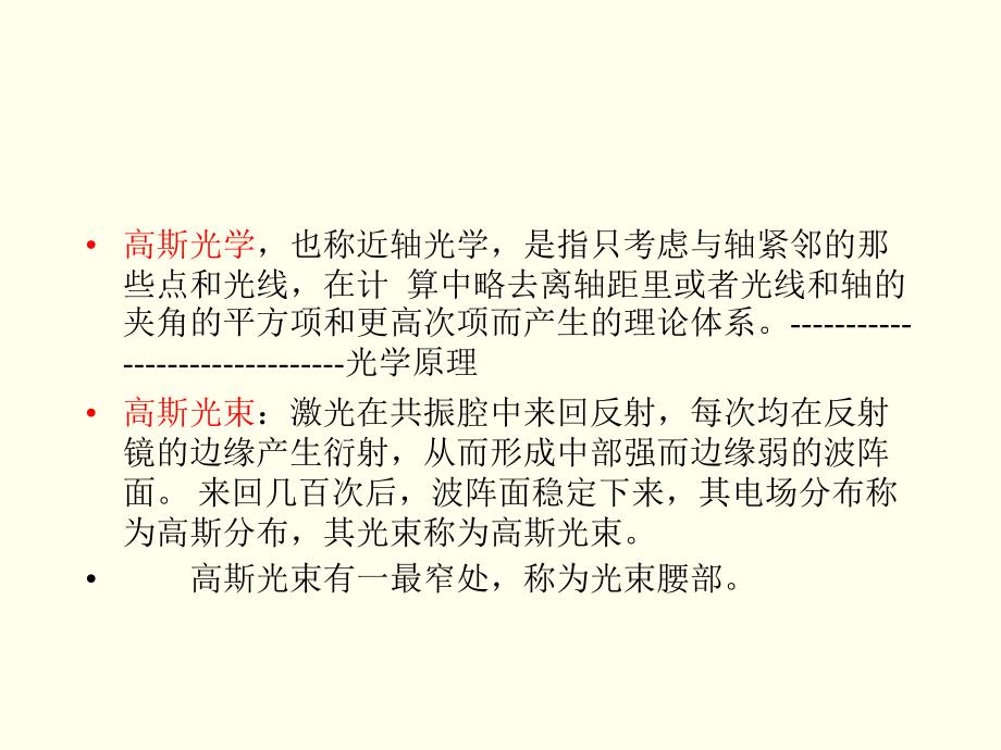 高斯光束与准直器简介.ppt_第3页