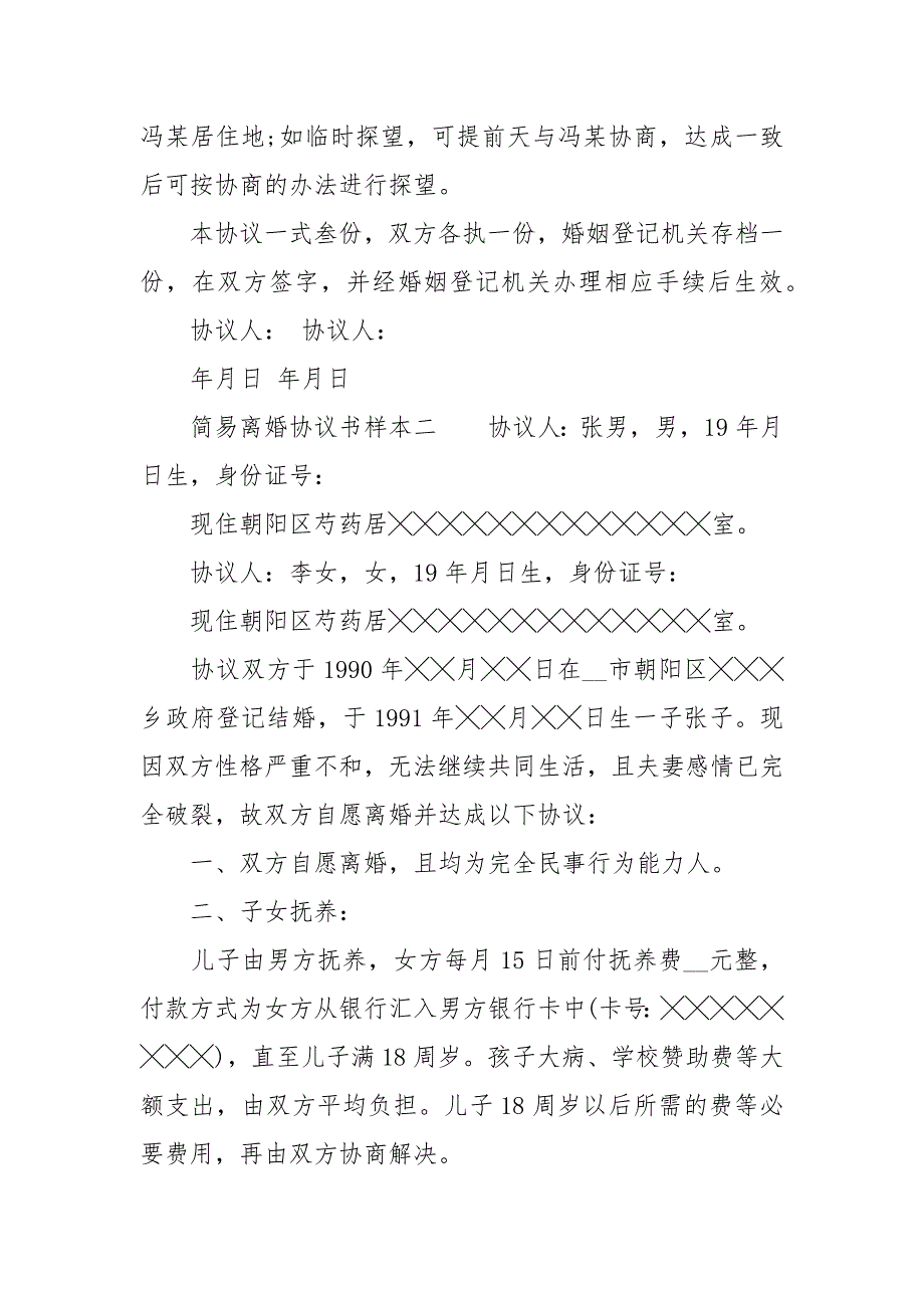 简易离婚协议书离婚协议书.docx_第2页