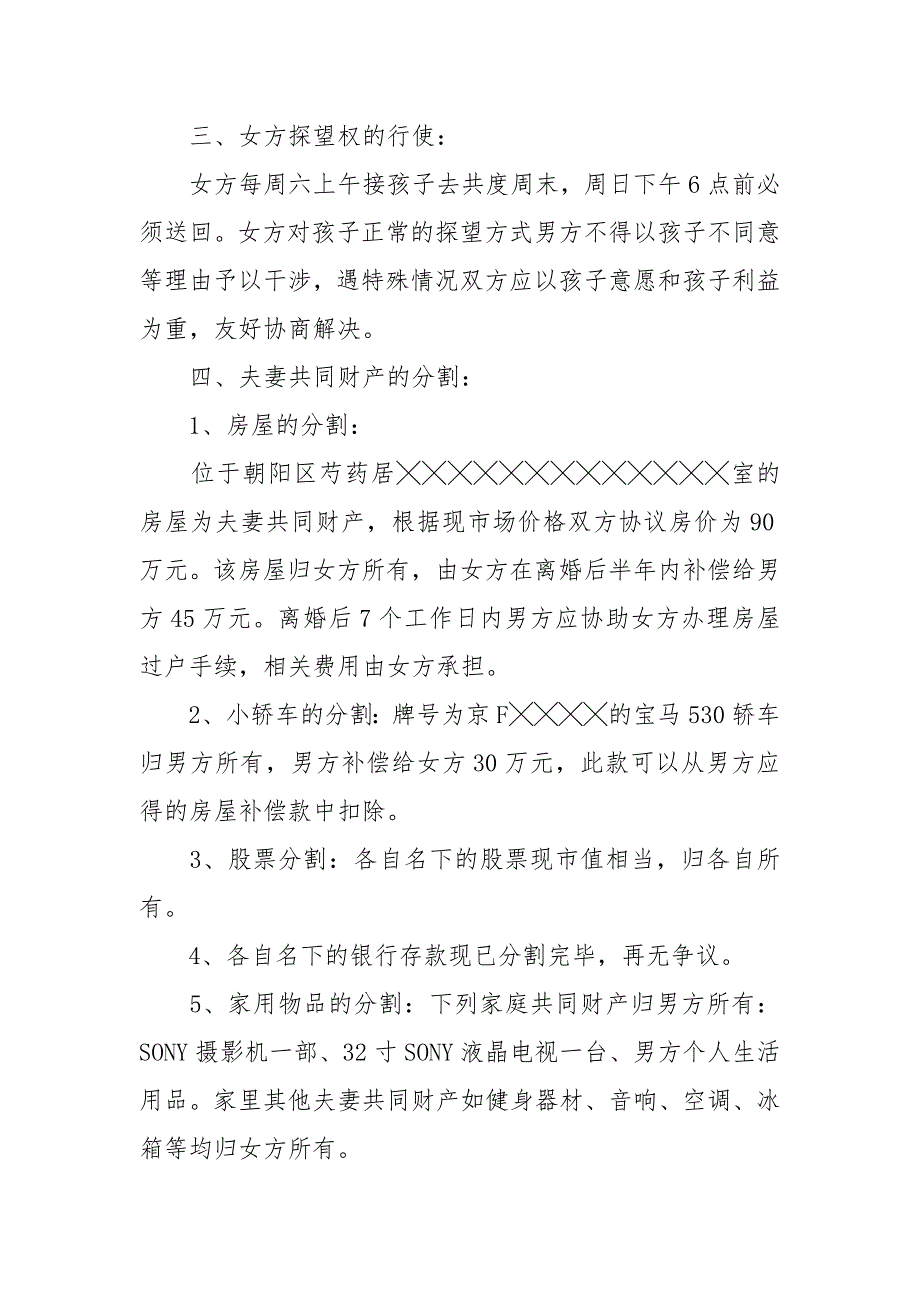 简易离婚协议书离婚协议书.docx_第3页