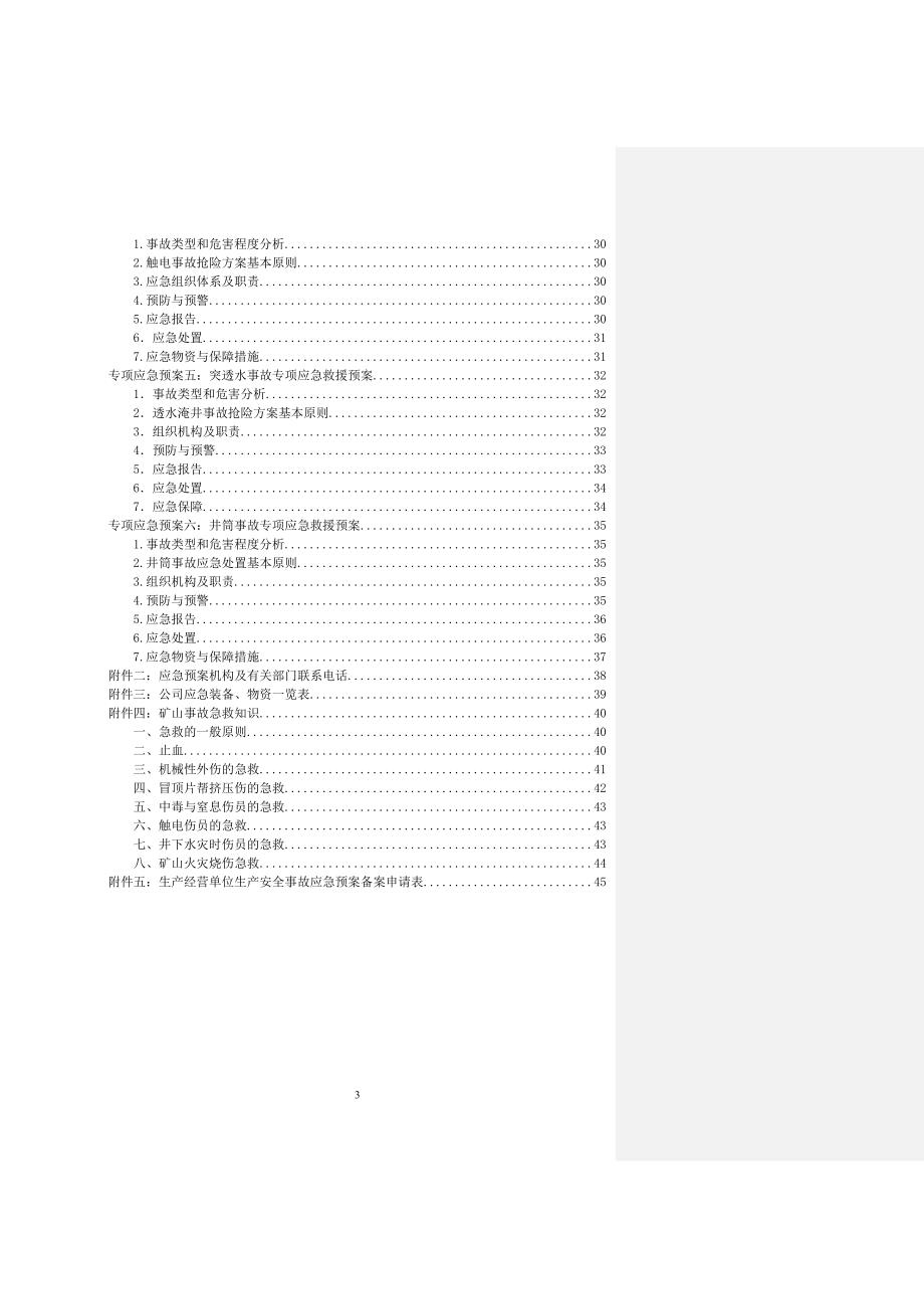 非金属矿山应急预案.doc_第3页