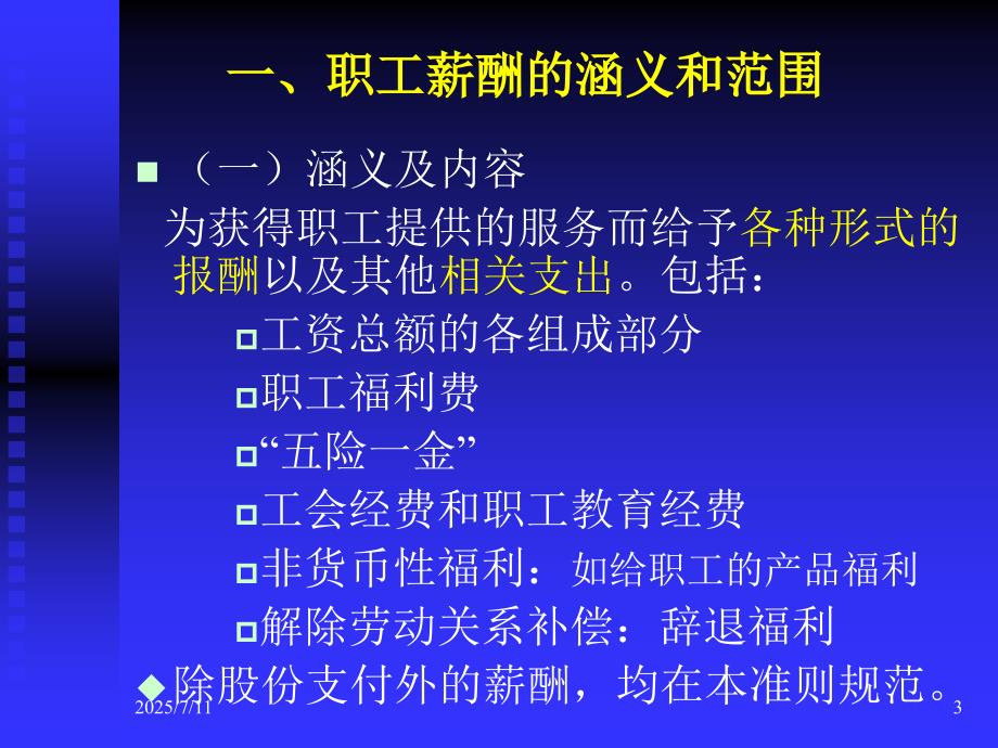 职工薪酬PPT课件.ppt_第3页