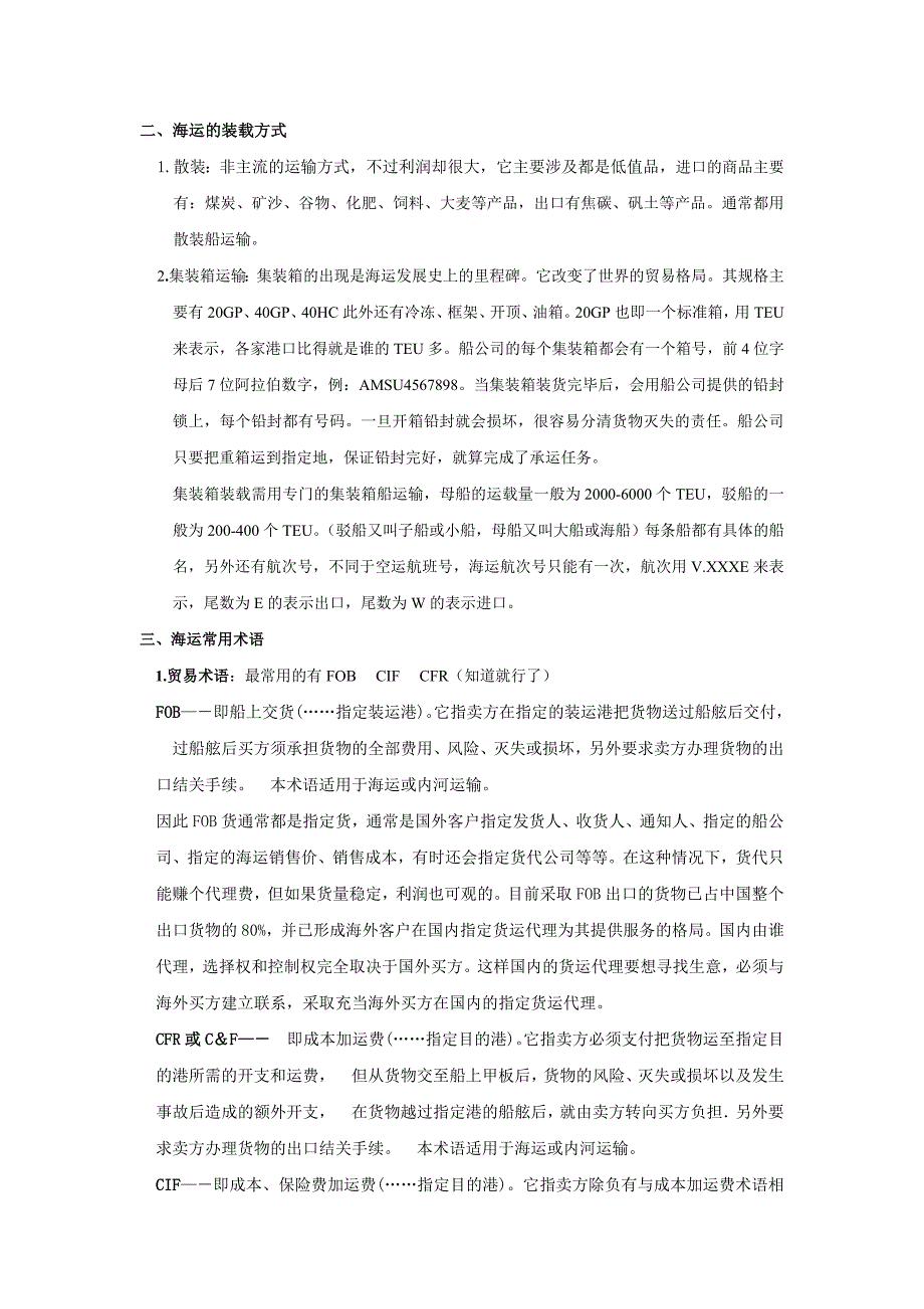 船运基本知识和船公司优势航线.doc_第3页