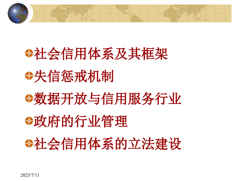 社会信用体系PPT课件.ppt_第2页