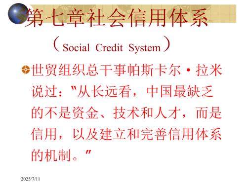 社会信用体系PPT课件.ppt