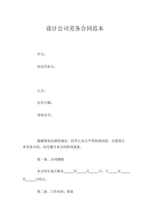 设计公司劳务合同范本.doc