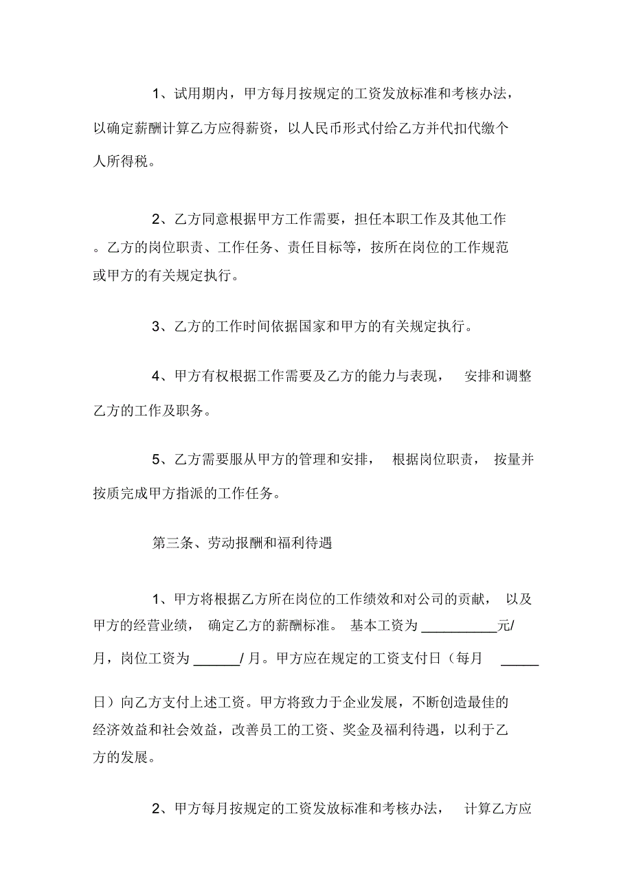 设计公司劳务合同范本.doc_第2页