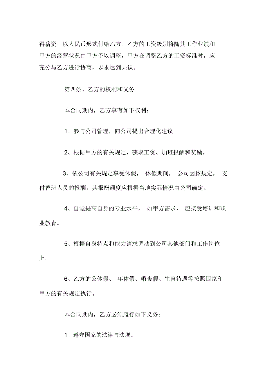 设计公司劳务合同范本.doc_第3页
