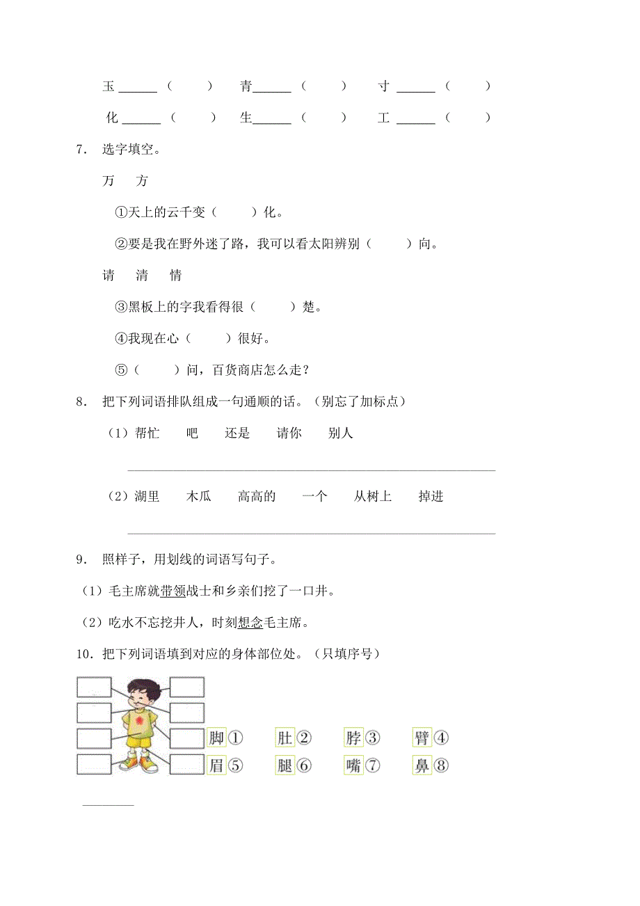 部编版一年级下册期末语文试卷含答案.doc_第2页