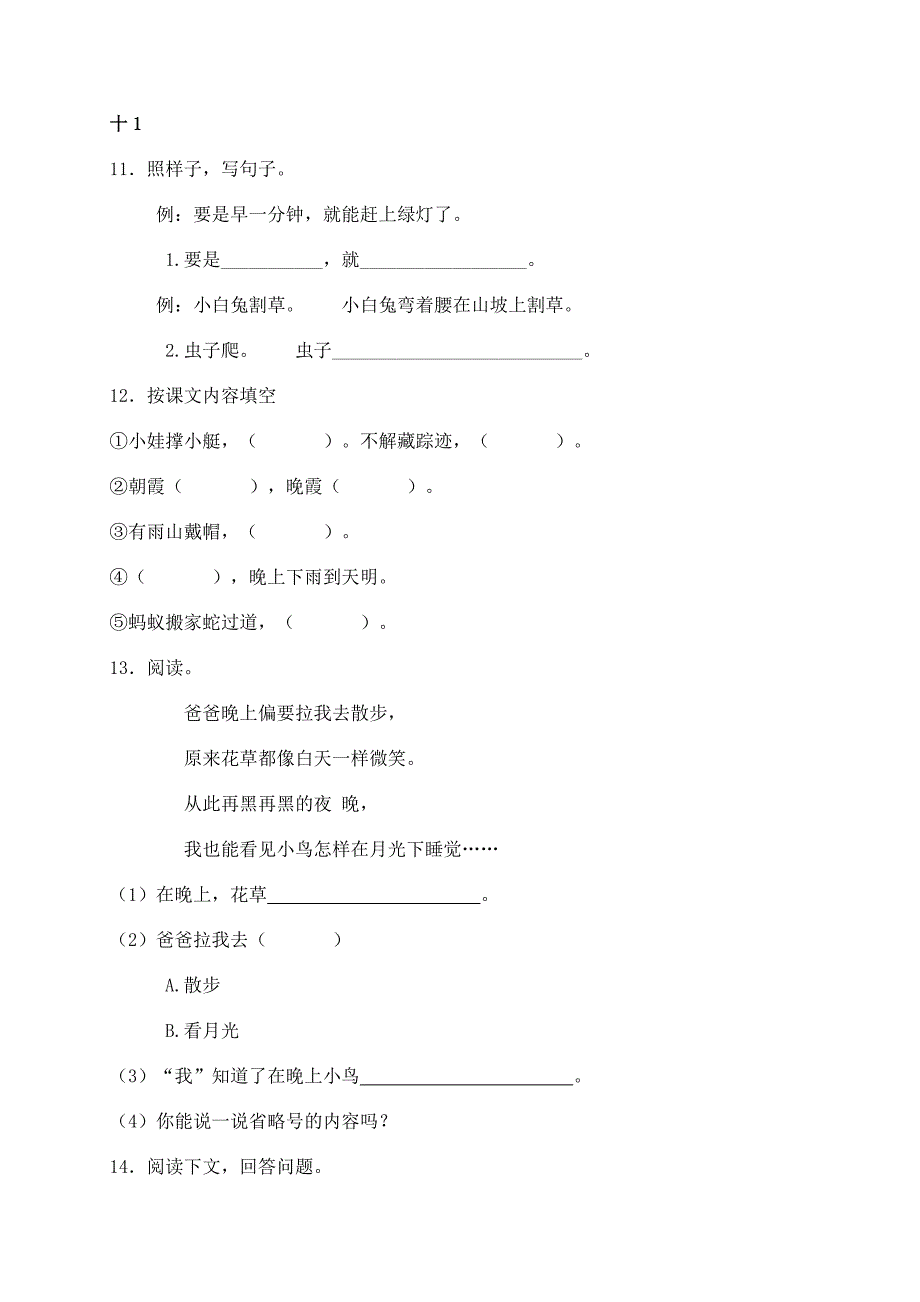 部编版一年级下册期末语文试卷含答案.doc_第3页