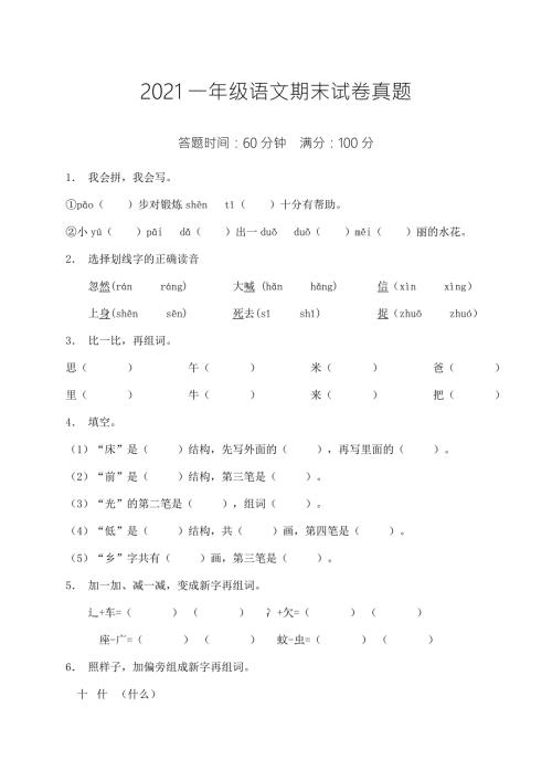 部编版一年级下册期末语文试卷含答案.doc