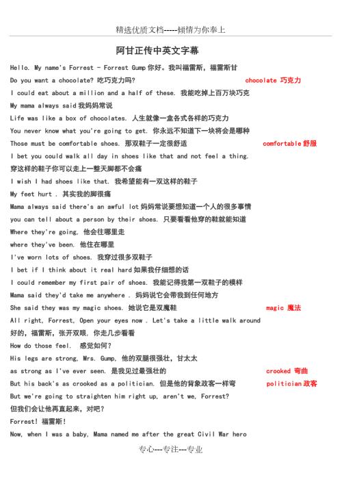 阿甘正传中英文字幕共11页.doc