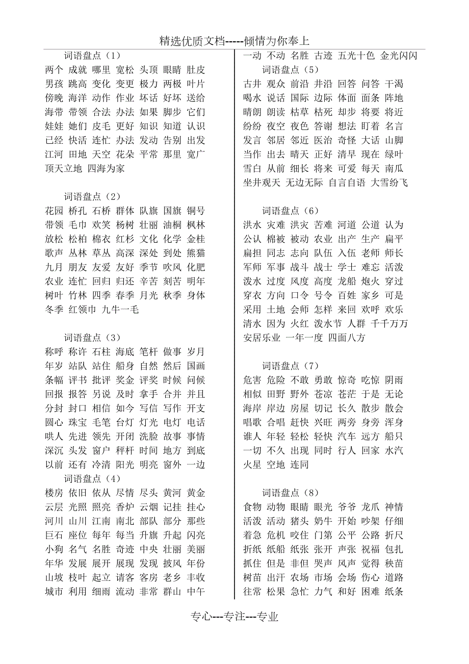 部编版小学二年级语文上册期末总复习知识汇总大全共17页.doc_第1页