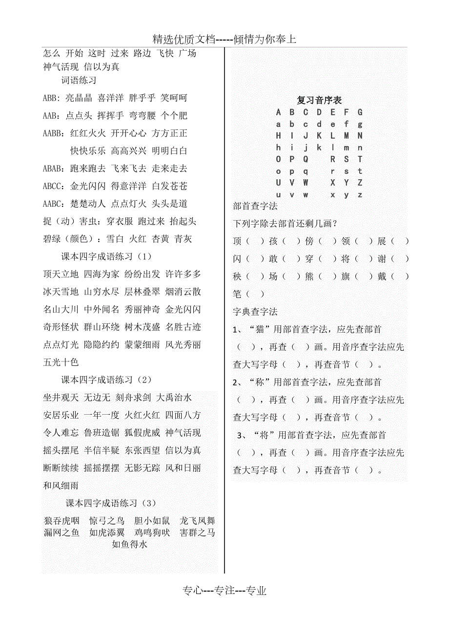 部编版小学二年级语文上册期末总复习知识汇总大全共17页.doc_第2页