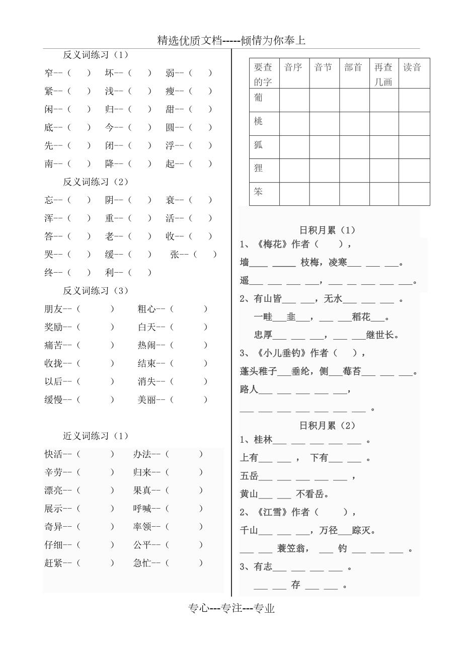 部编版小学二年级语文上册期末总复习知识汇总大全共17页.doc_第3页