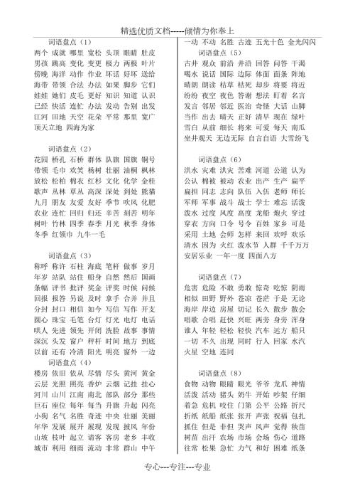 部编版小学二年级语文上册期末总复习知识汇总大全共17页.doc