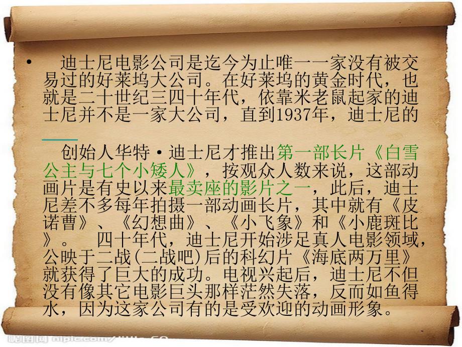 迪士尼电影公司及作品中英介绍.ppt_第3页