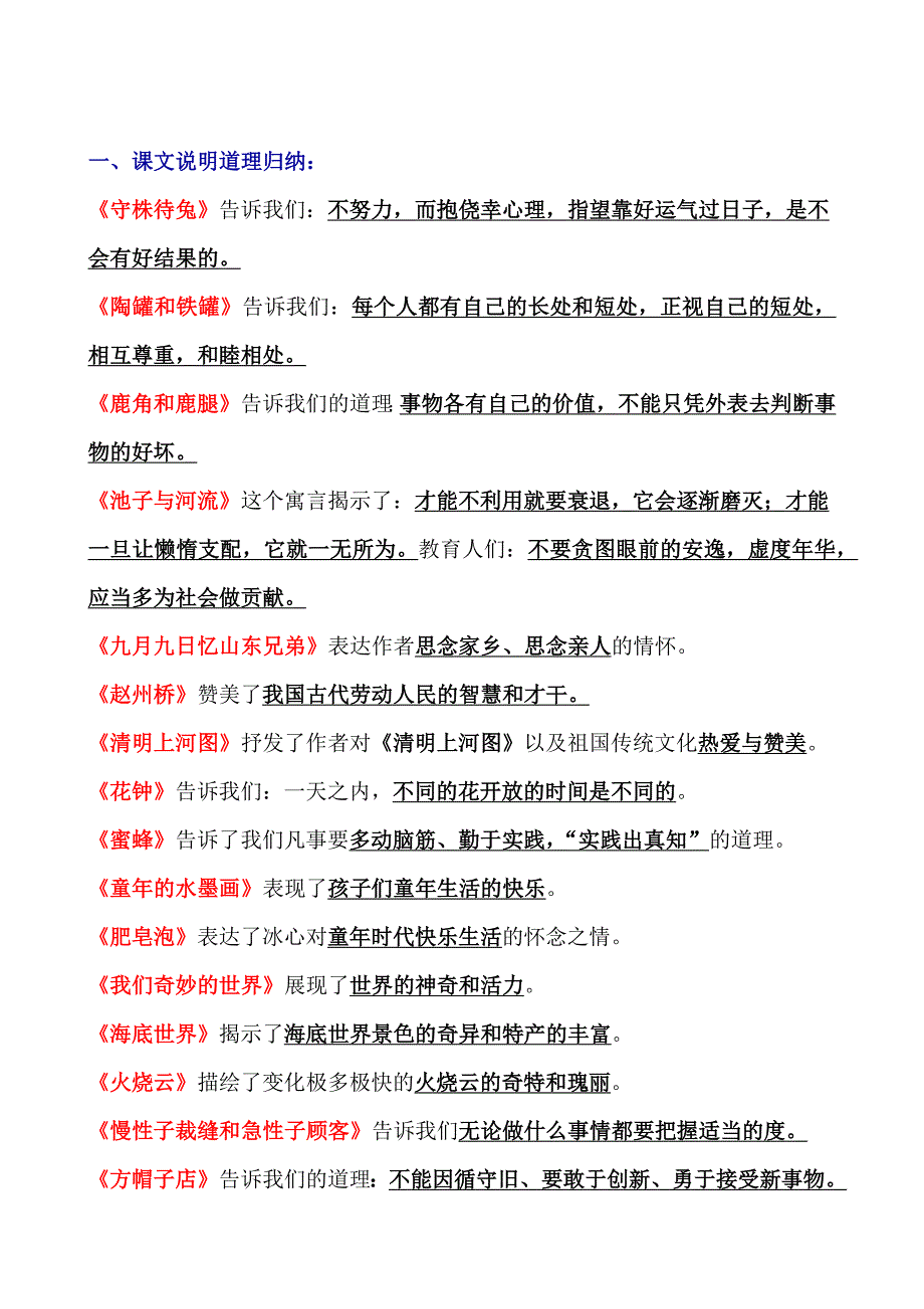 部编语文三年级下册总复习教材重点知识点归纳.doc_第2页
