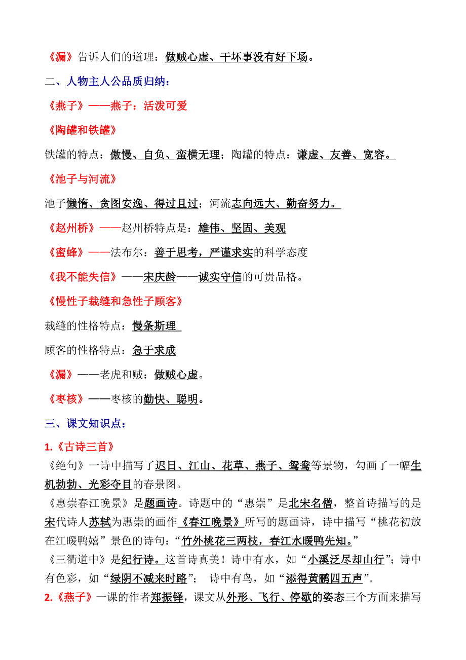 部编语文三年级下册总复习教材重点知识点归纳.doc_第3页