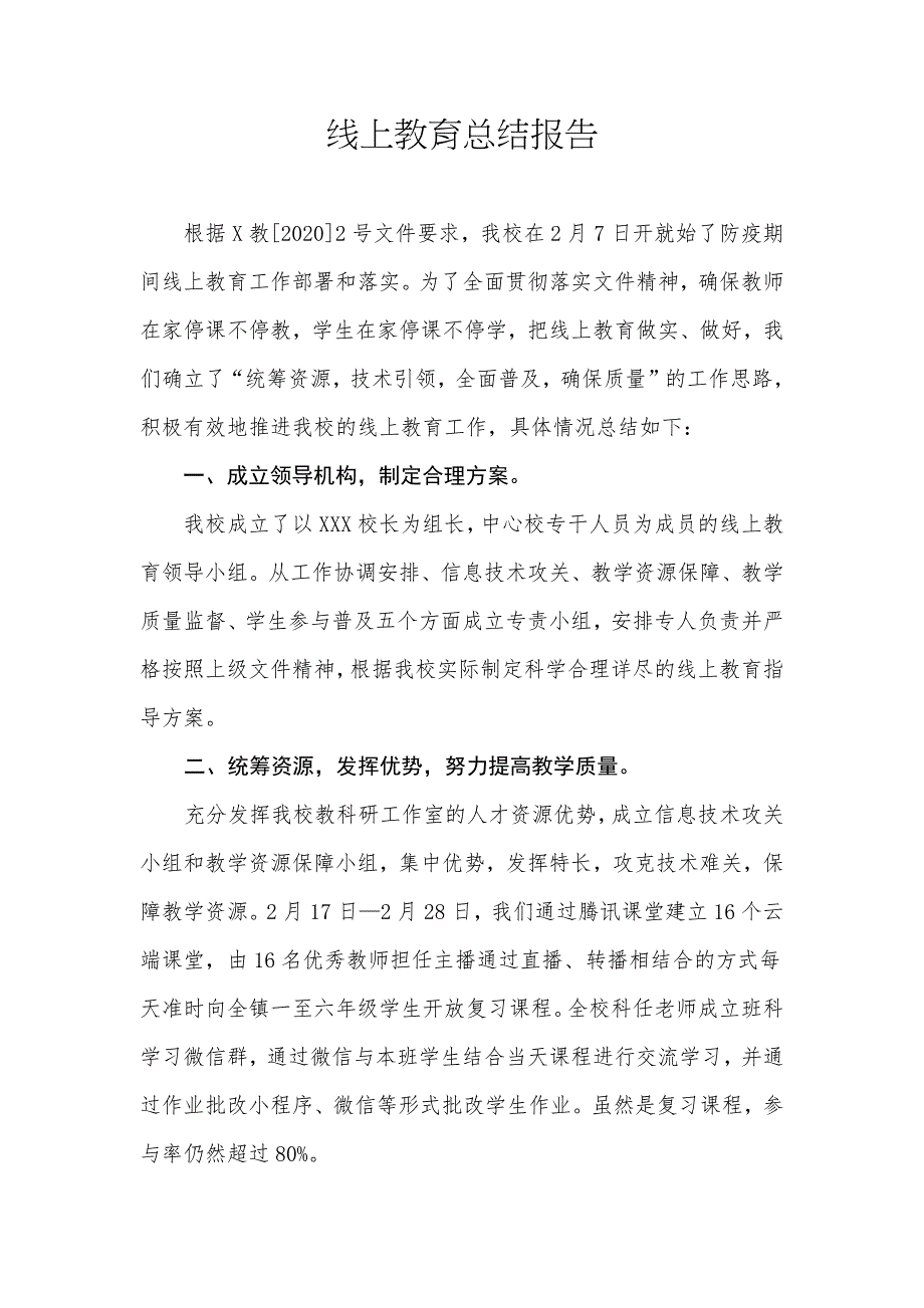 线上教育总结报告.docx_第1页