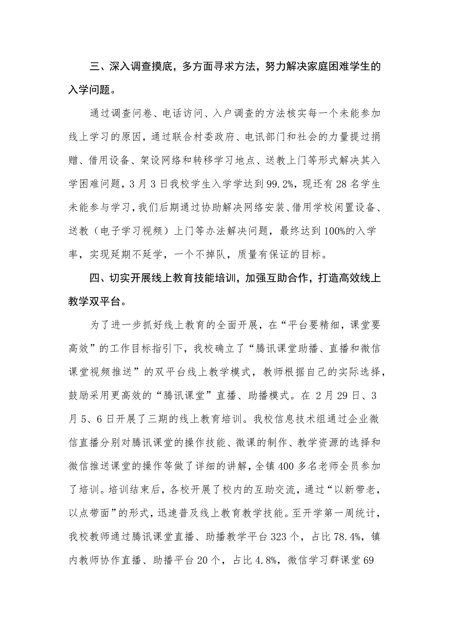 线上教育总结报告.docx_第2页