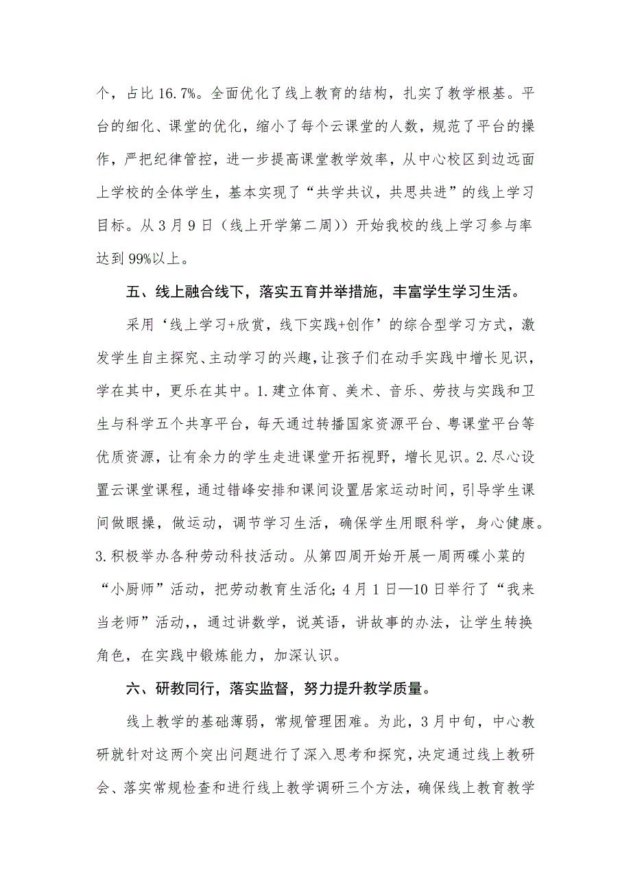 线上教育总结报告.docx_第3页