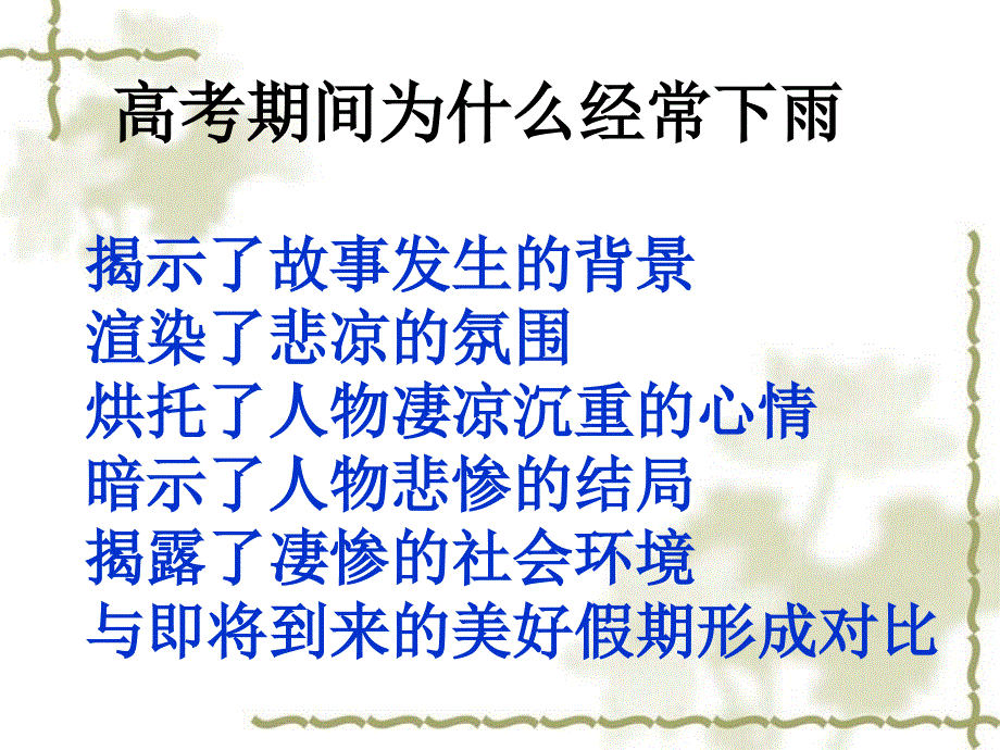 高三复习小说阅读之环境描写的作用.ppt_第2页