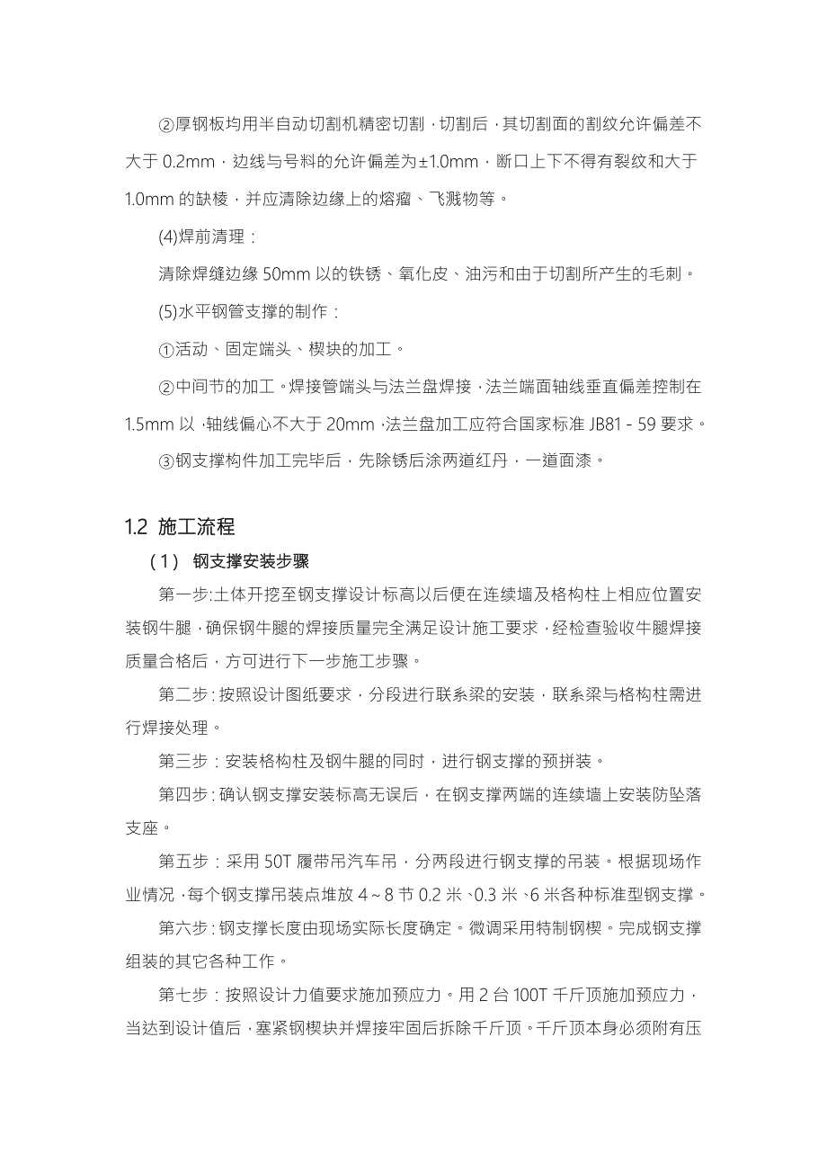 钢支撑工程施工组织设计方案.doc_第2页