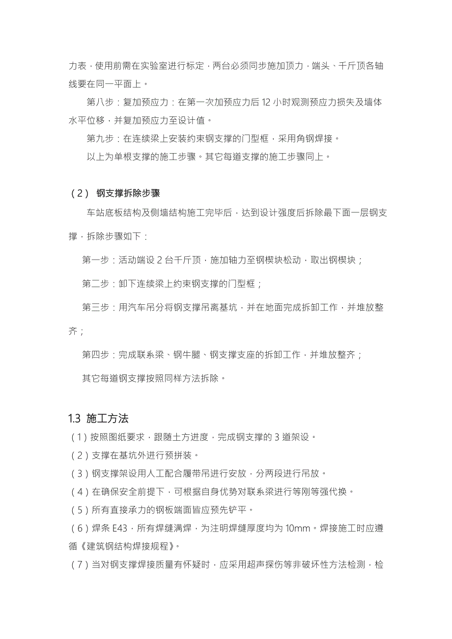 钢支撑工程施工组织设计方案.doc_第3页
