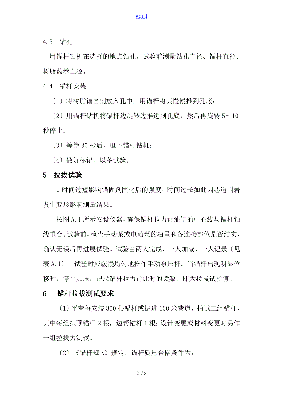 锚杆拉拔试验规程.doc_第2页