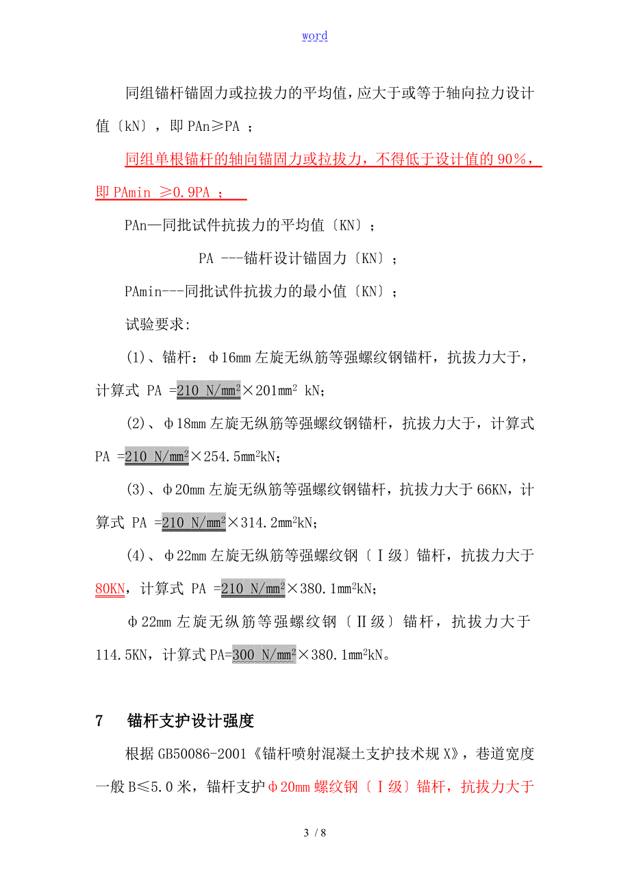 锚杆拉拔试验规程.doc_第3页