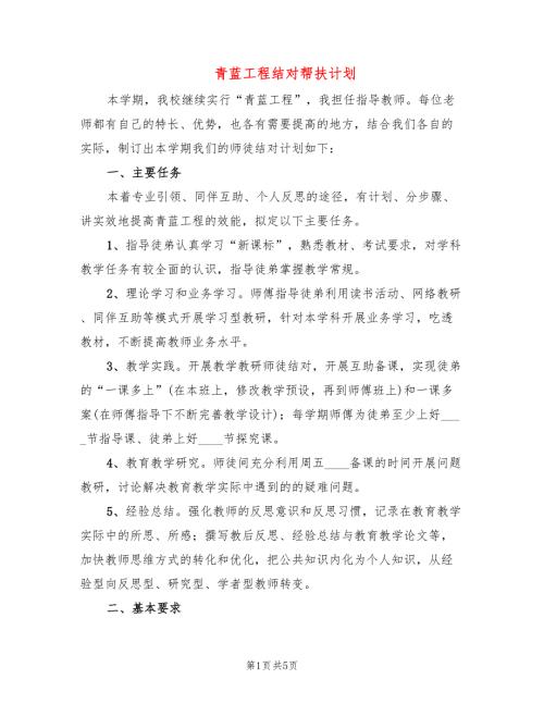 青蓝工程结对帮扶计划2篇.doc